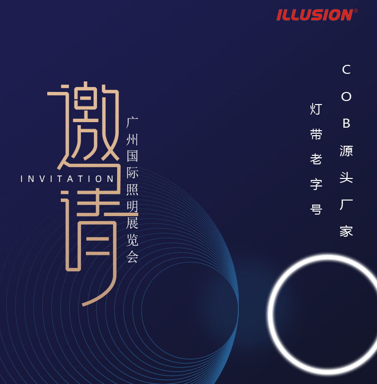 ILLUSIE |Guangzhou Internationale Verlichtingsbeurs 2021