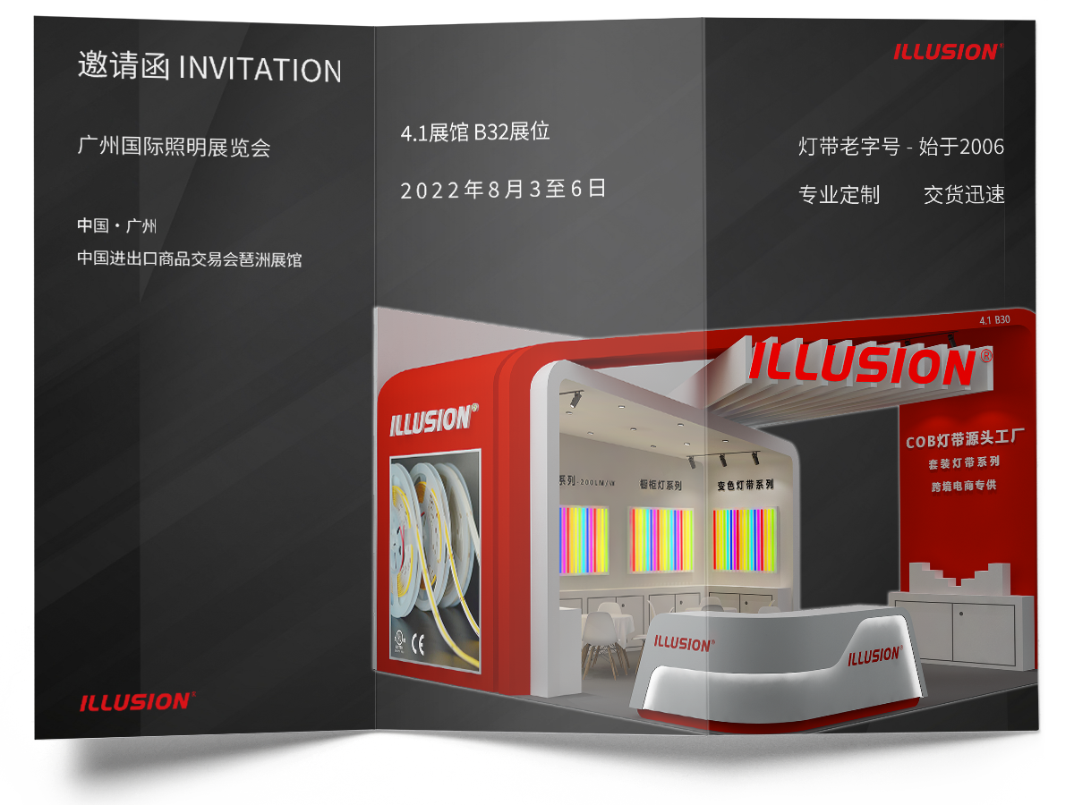 ILLUSION | GUANGZHOU INTERNATIONAL LIGHTING FAIR 2022
